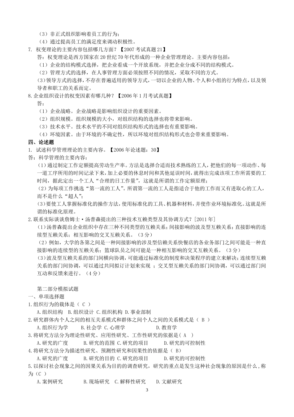 组织行为学模拟试题—专题1_第3页