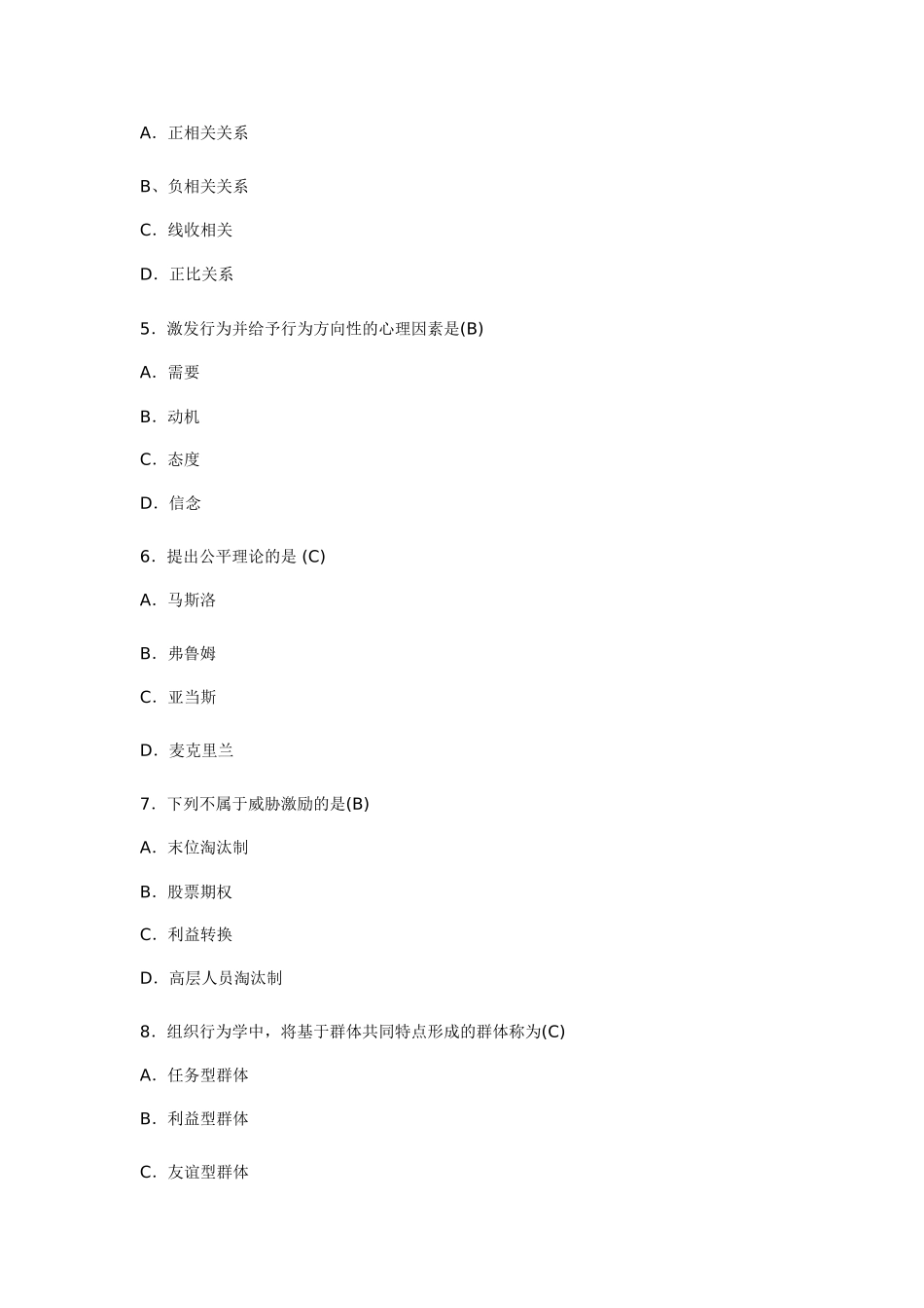 组织行为学模拟试题2012_第2页