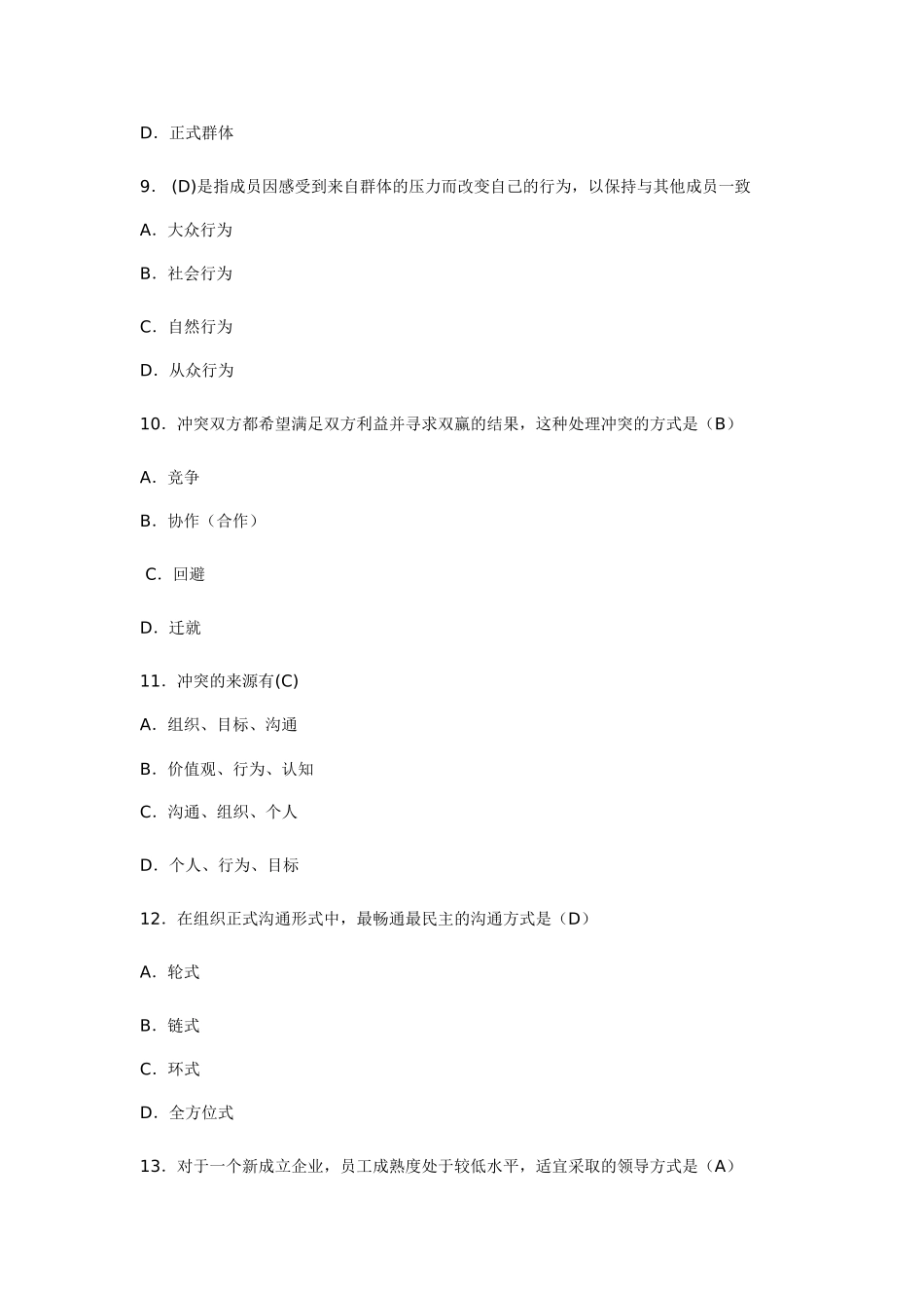 组织行为学模拟试题2012_第3页
