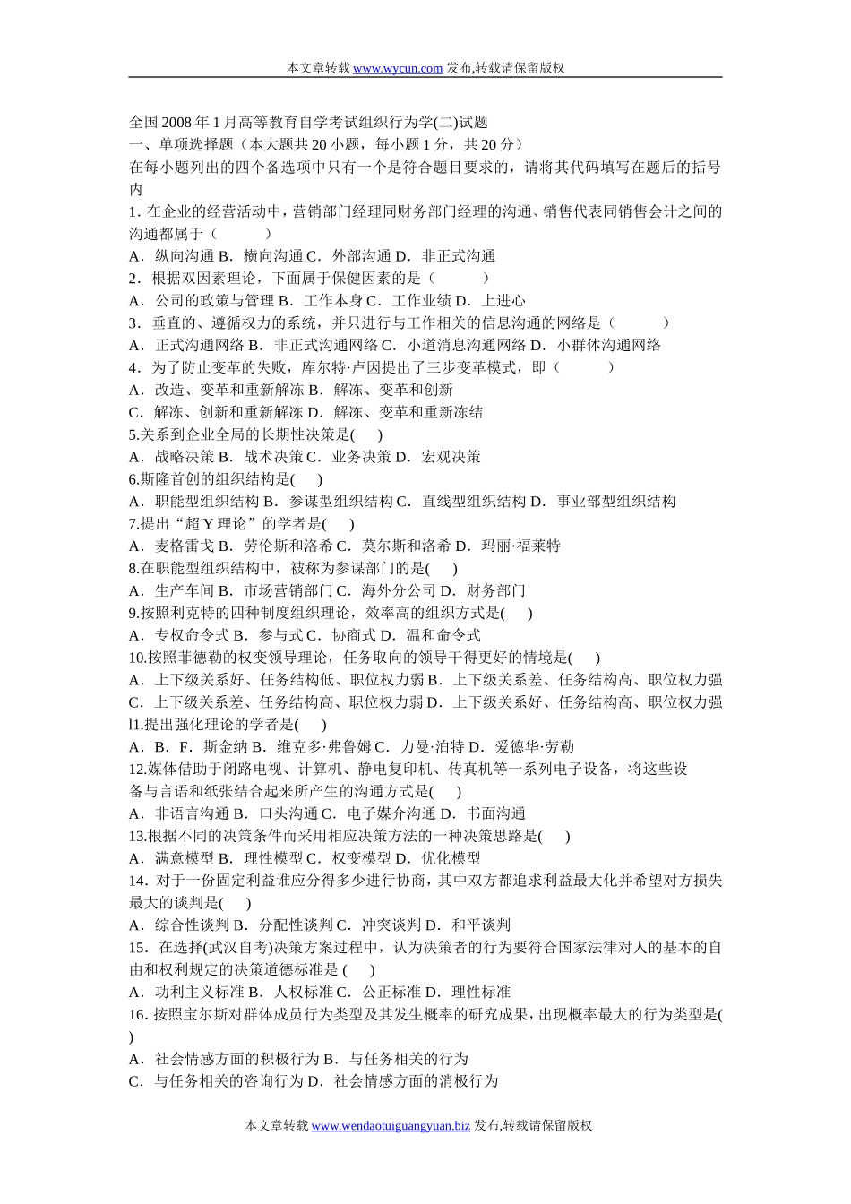 组织行为学模拟考试题_第1页