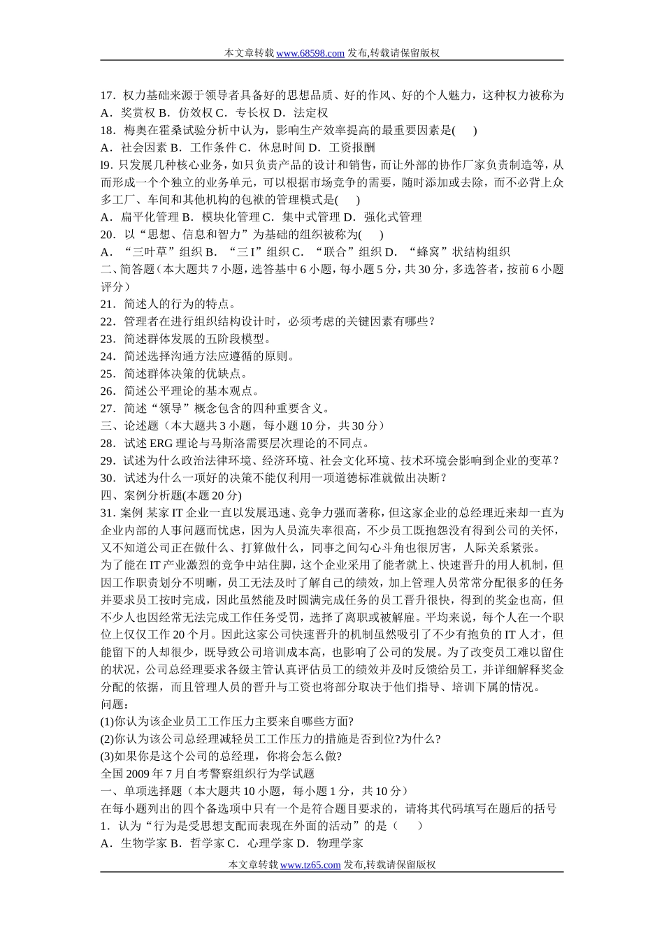 组织行为学模拟考试题_第2页