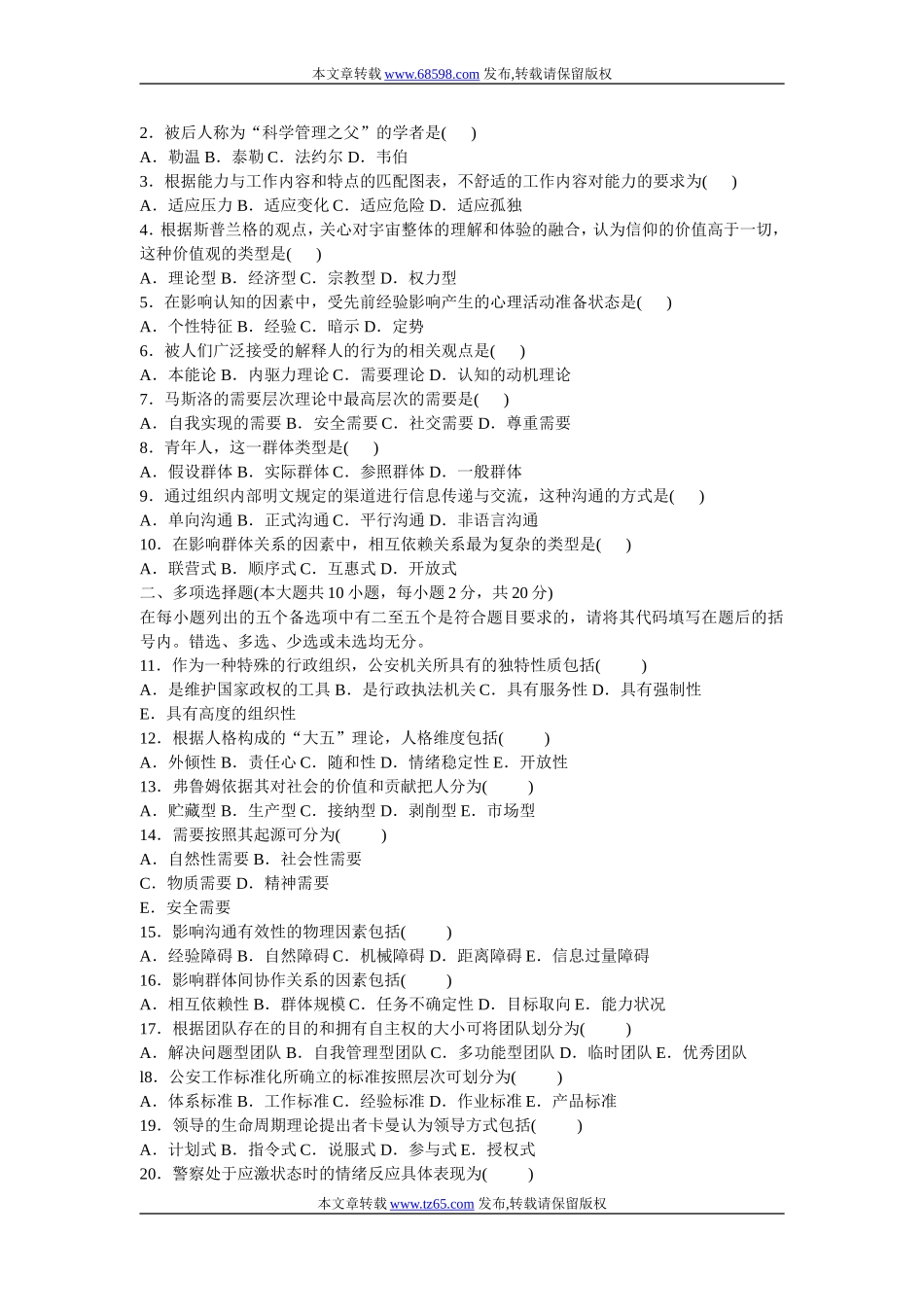 组织行为学模拟考试题_第3页