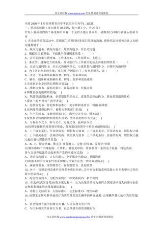 组织行为学模拟考试题