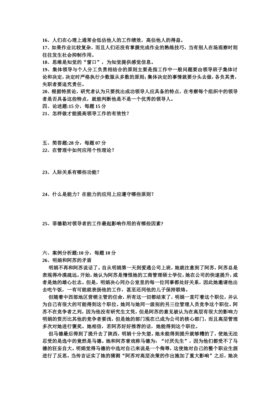 组织行为学模拟试题(3)_第3页