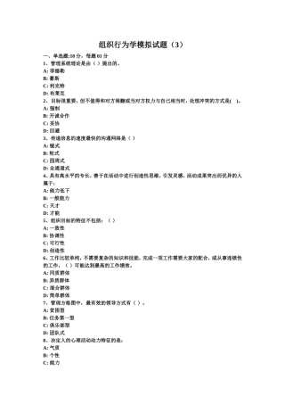 组织行为学模拟试题(3)