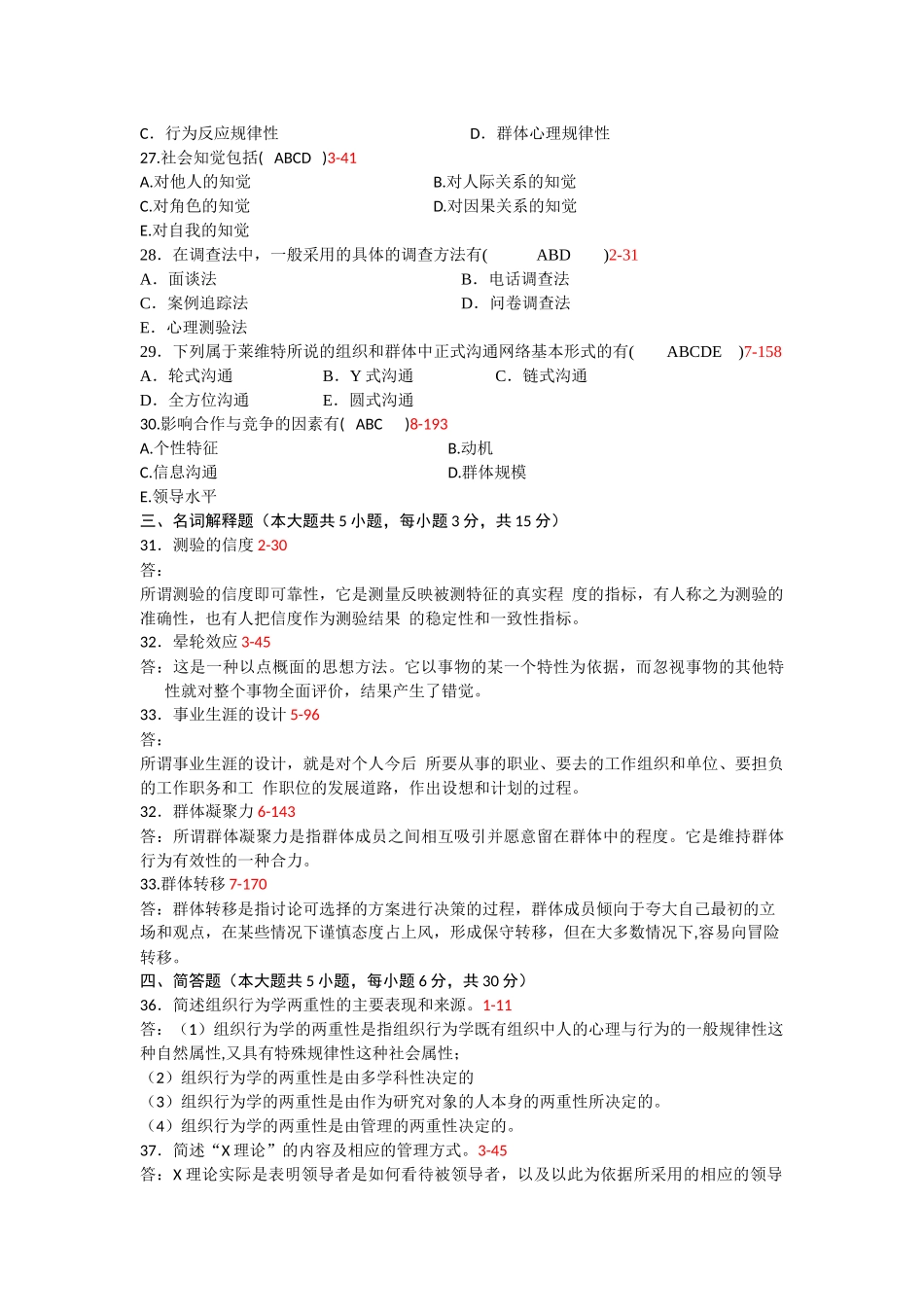 组织行为学期中模拟试题(答案)_第3页