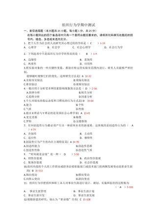 组织行为学期中模拟试题(答案)