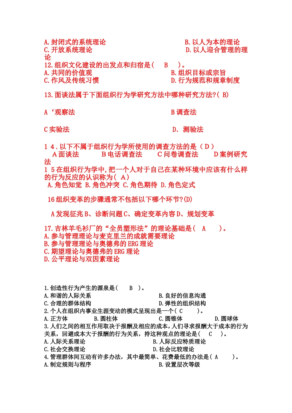 组织行为学期末试题及答案_第2页