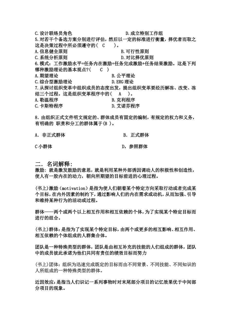 组织行为学期末试题及答案_第3页