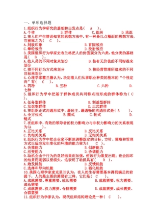 组织行为学期末试题及答案