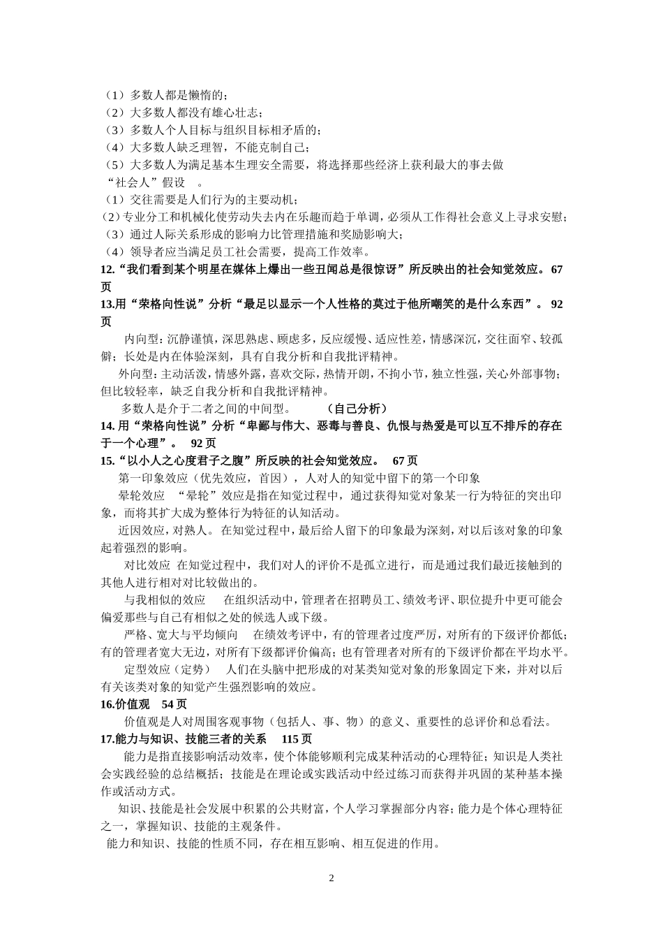 组织行为学复习题_第2页