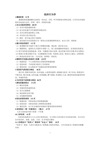组织行为学复习题