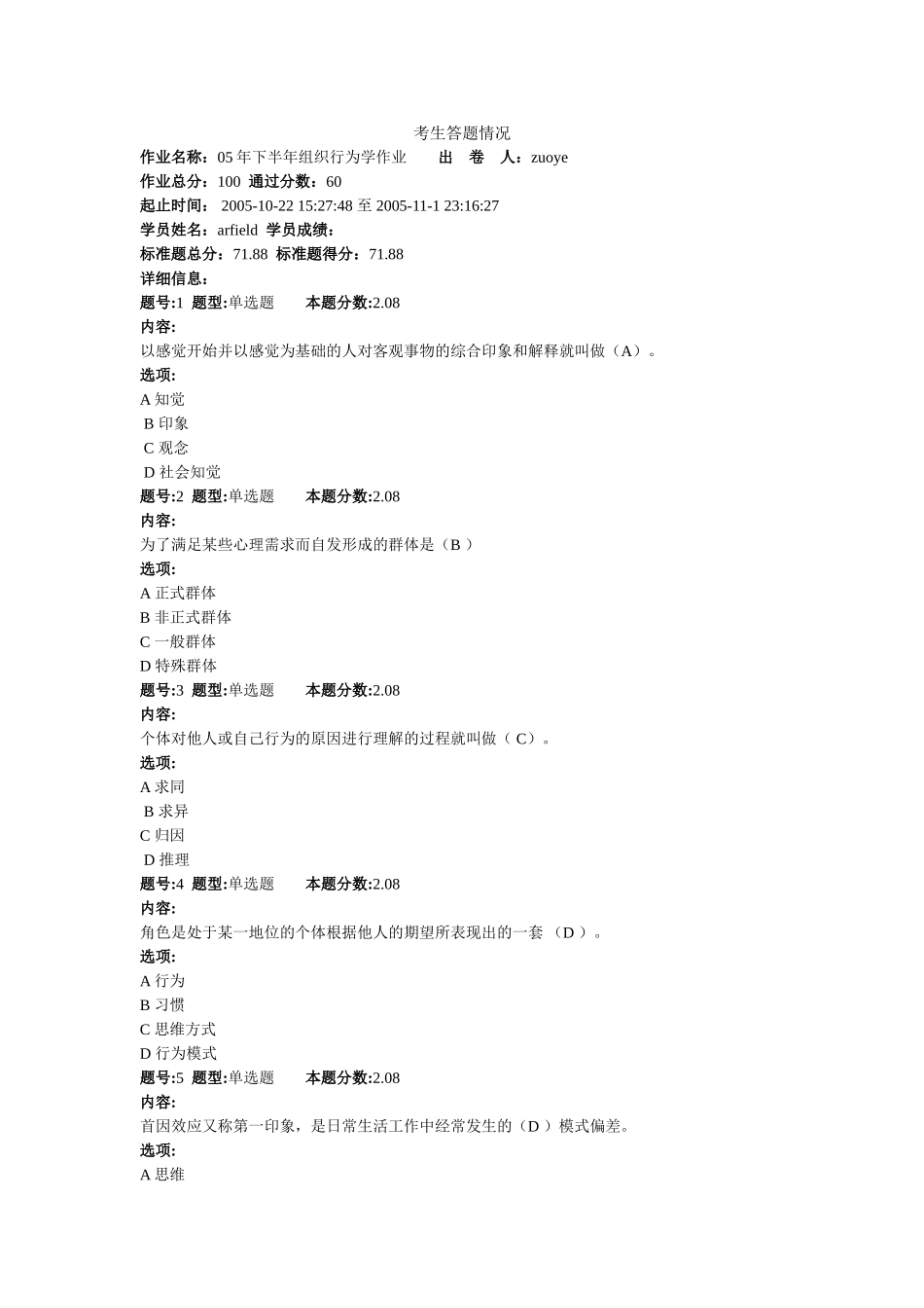 组织行为学作业〔标准题满分〕_第1页