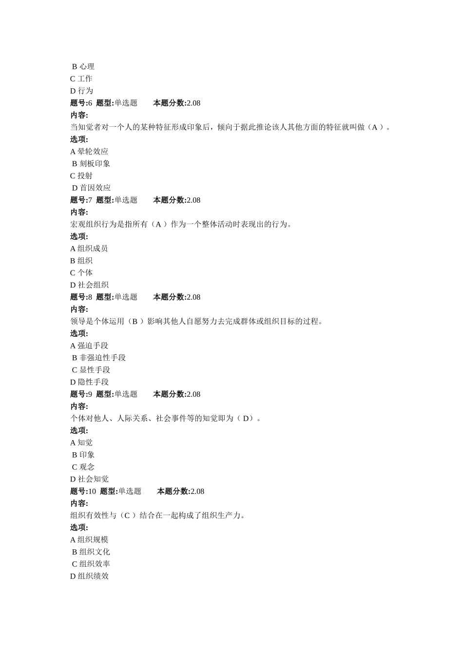 组织行为学作业〔标准题满分〕_第2页