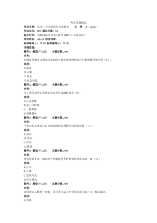 组织行为学作业〔标准题满分〕