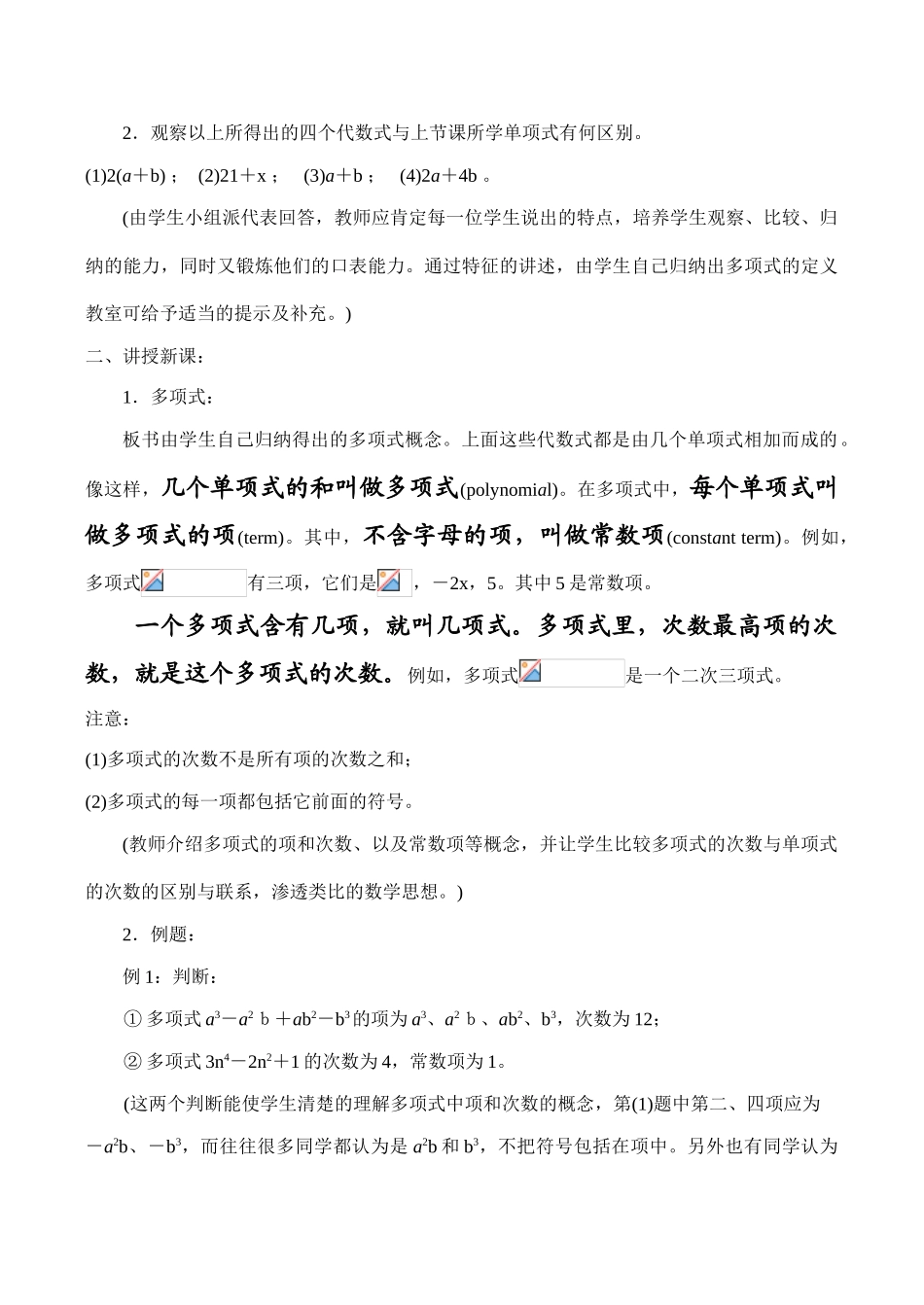 七年级数学 整式(2)_第2页