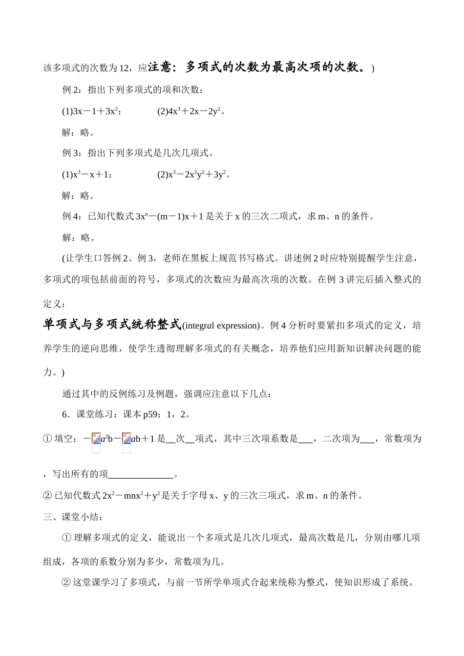 七年级数学 整式(2)_第3页