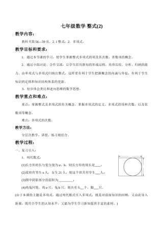 七年级数学 整式(2)