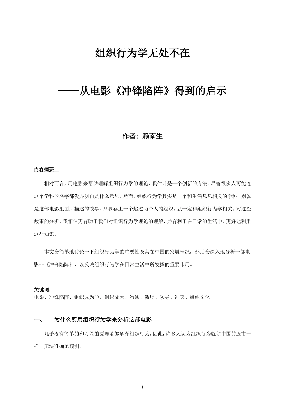 组织行为学无处不在(公开版)_第1页