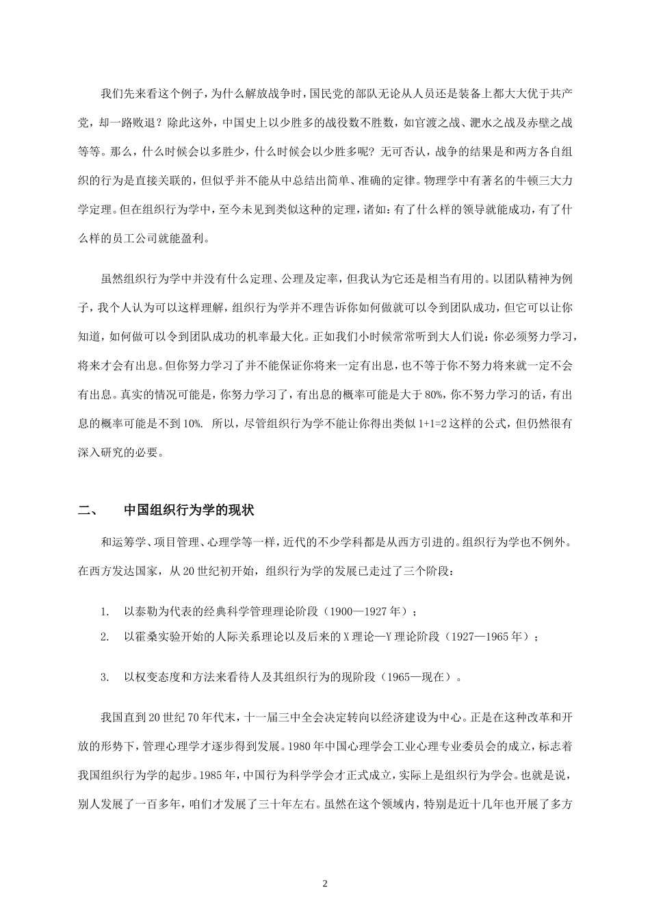 组织行为学无处不在(公开版)_第2页