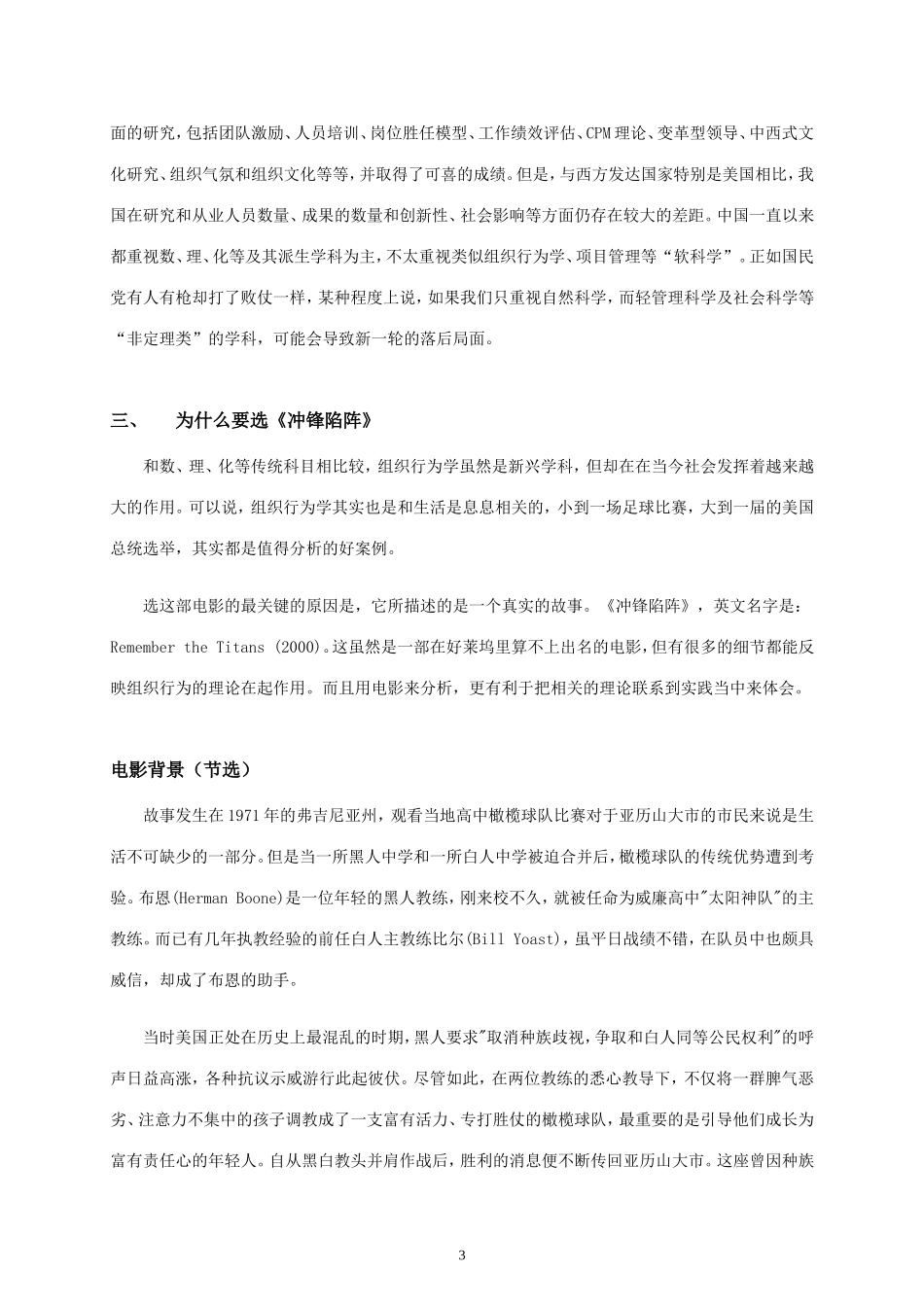 组织行为学无处不在(公开版)_第3页