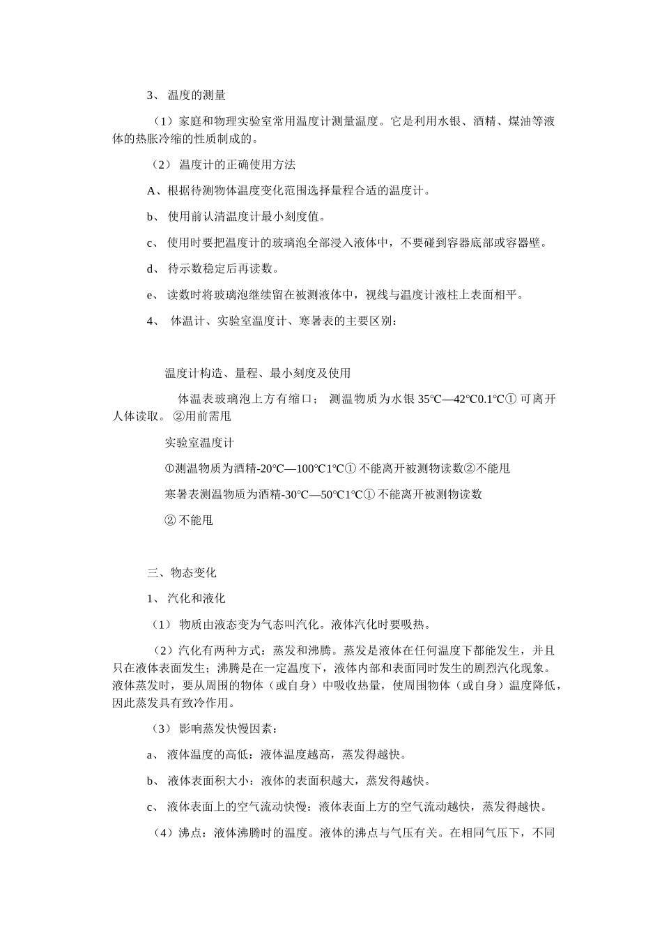 八年级物理上册 物态变化中考复习教案 人教新课标版_第2页