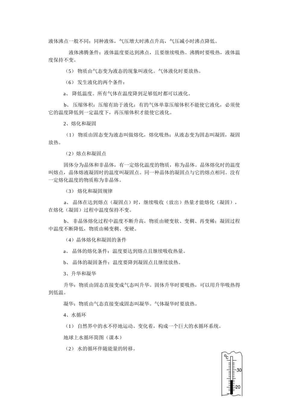 八年级物理上册 物态变化中考复习教案 人教新课标版_第3页