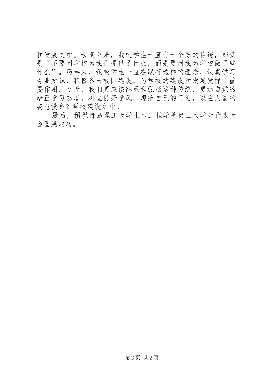 学校领导的讲话发言修订版_第2页