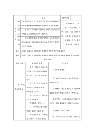八年级物理9.4 浮力 教案 （北师大版）