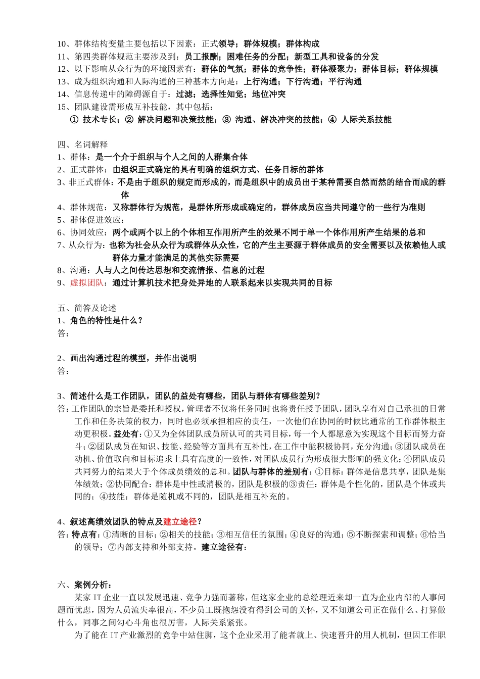 组织行为学复习资料_第3页