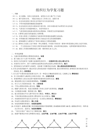 组织行为学复习资料