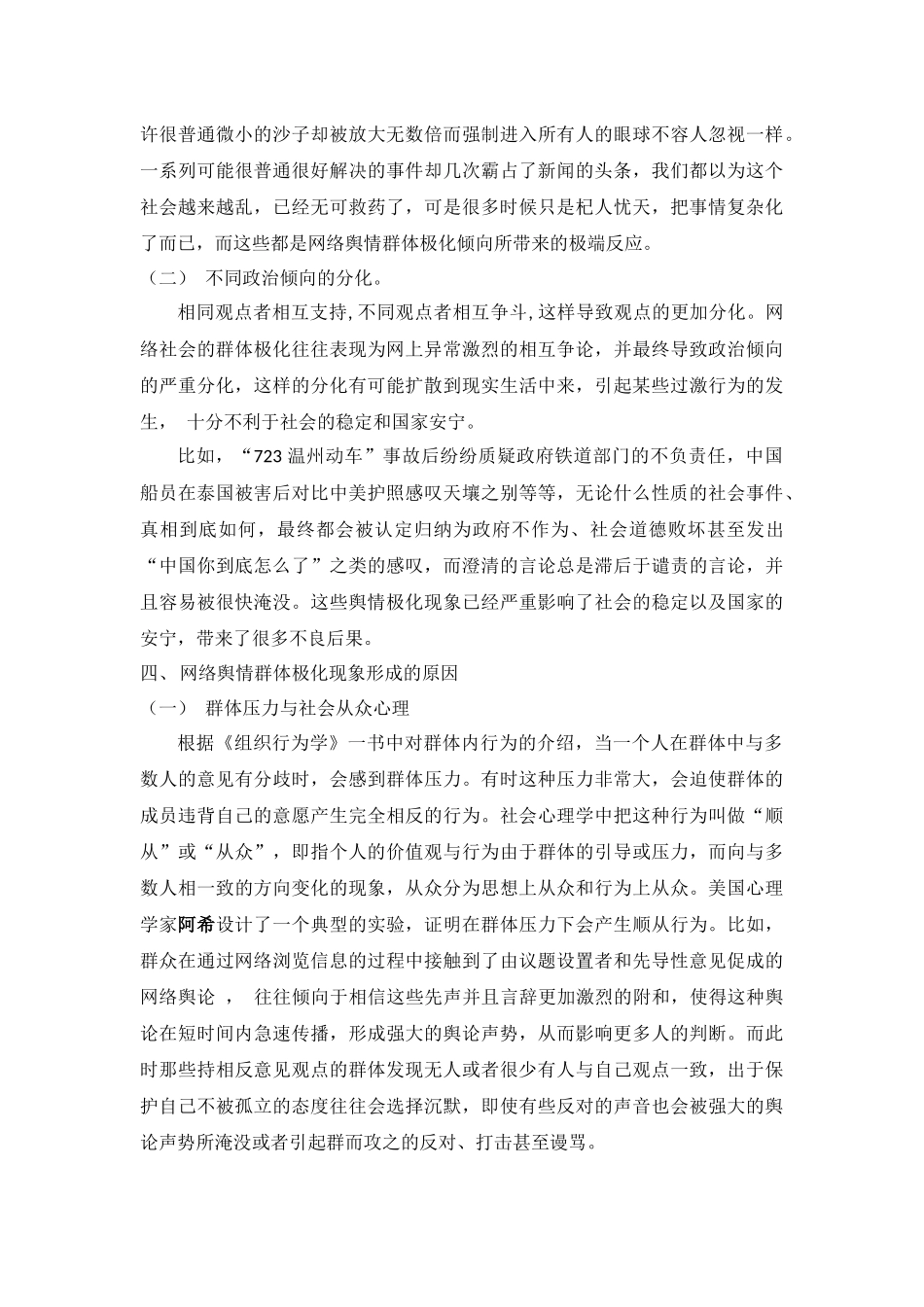 组织行为学作业_第3页