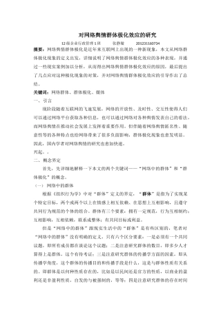 组织行为学作业