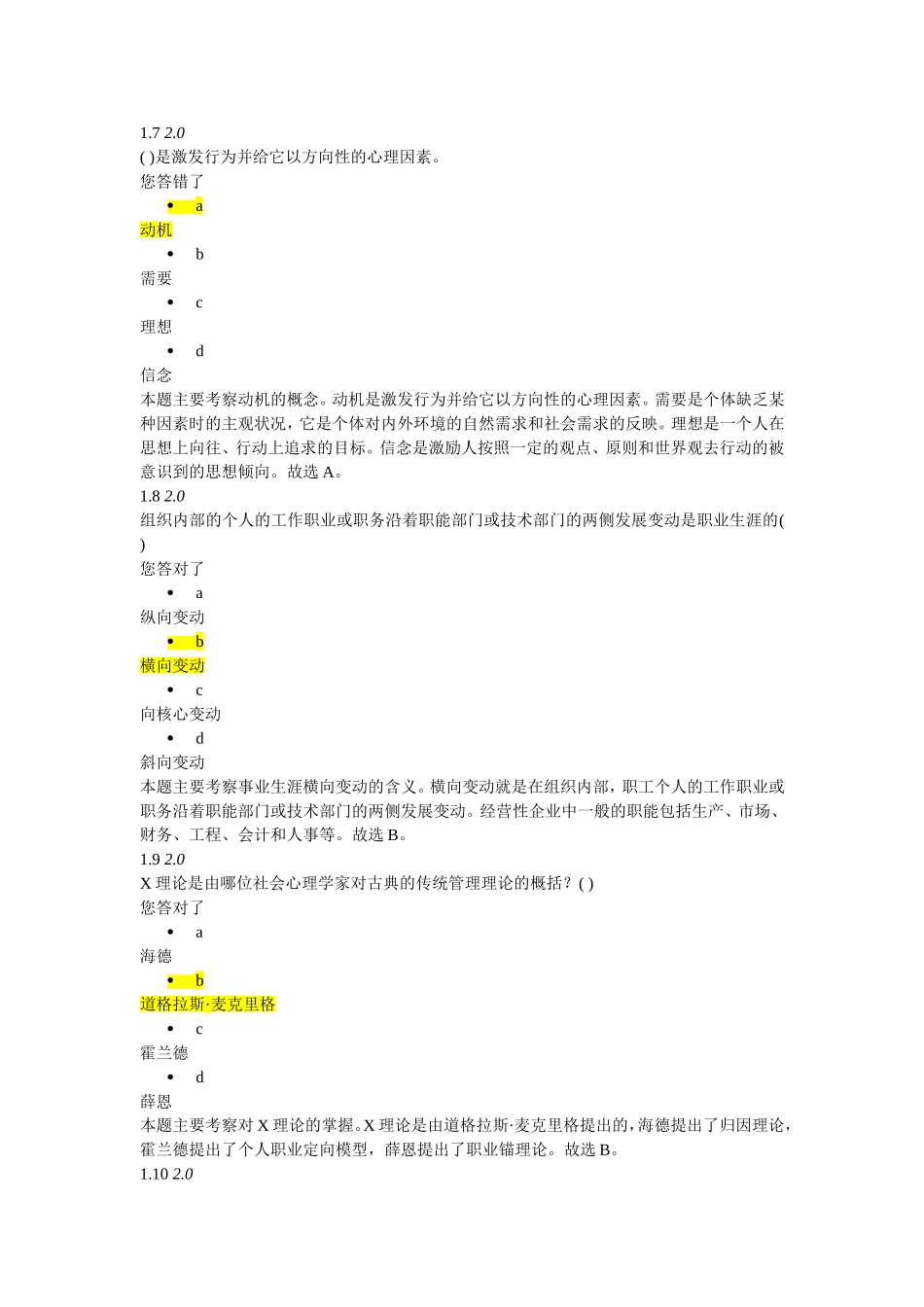 组织行为学-考题_第3页