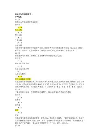 组织行为学-考题