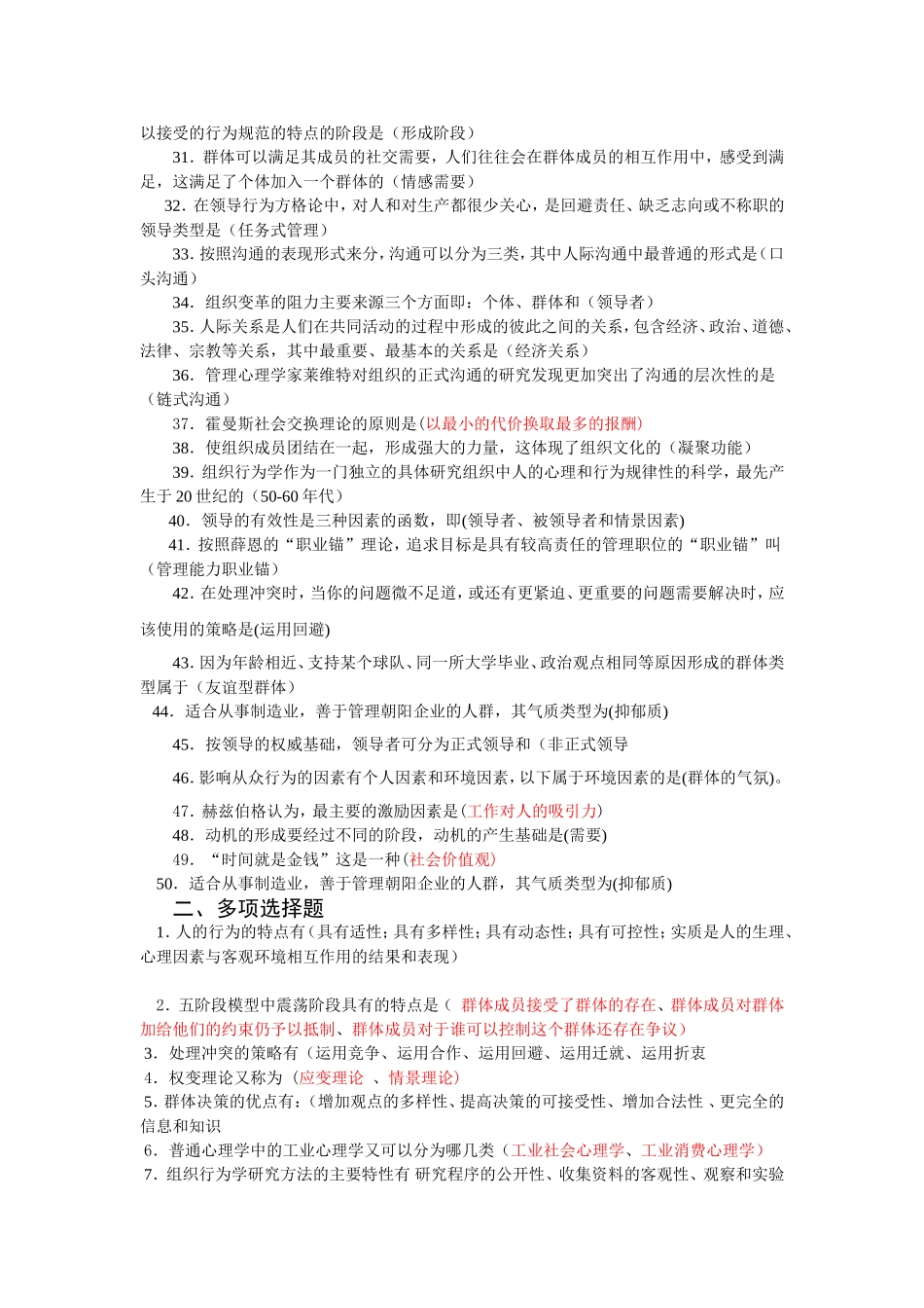 组织行为学总复习资料一、二、三_第2页