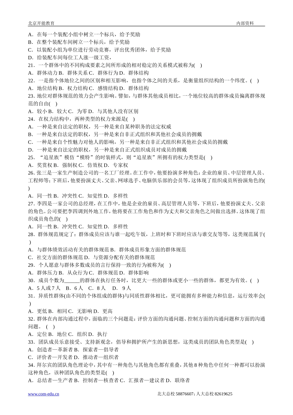 组织行为学专题3习题汇总_第2页