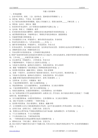 组织行为学专题3习题汇总