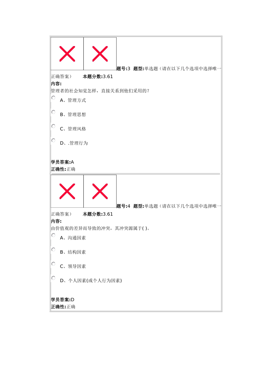 组织行为学2013秋第三套作业_第2页