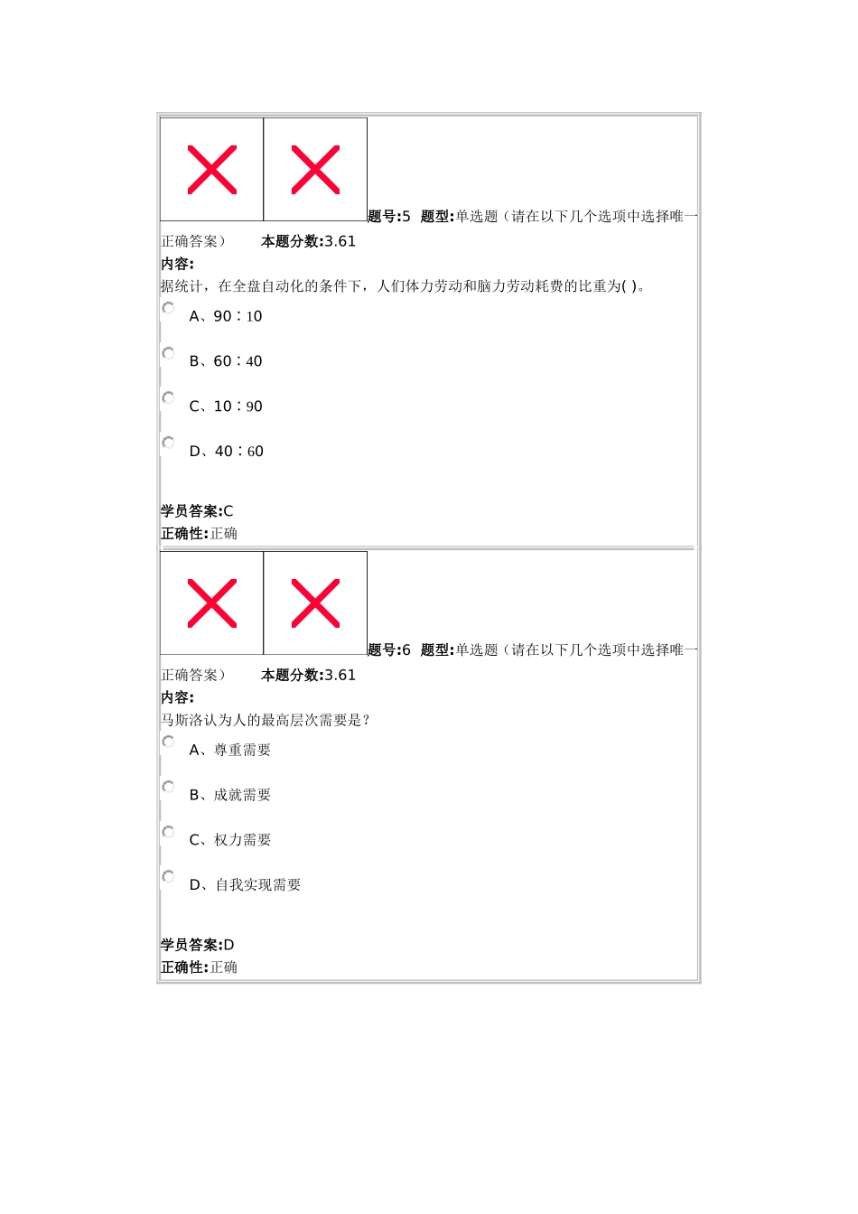 组织行为学2013秋第三套作业_第3页
