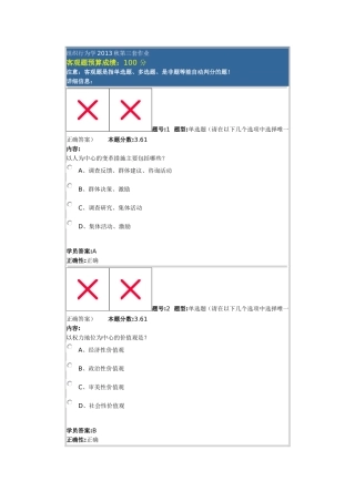 组织行为学2013秋第三套作业