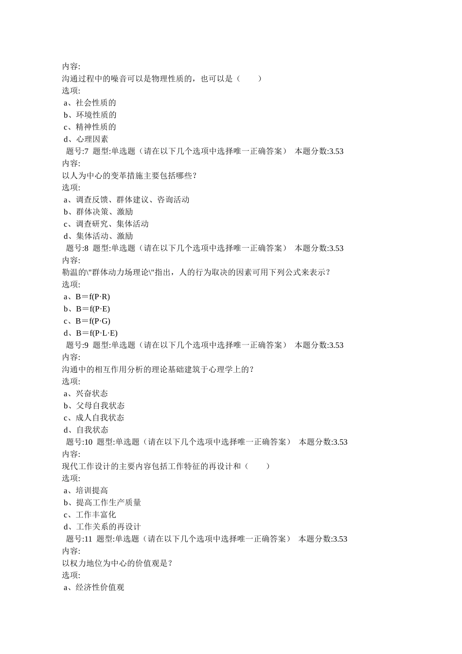 组织行为学2013秋第一套作业_第2页