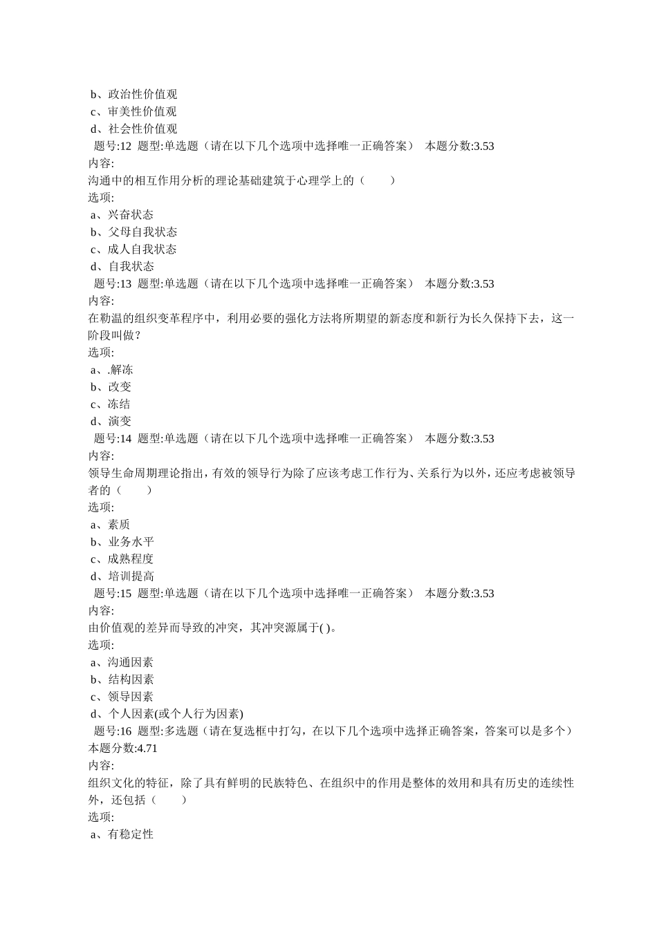 组织行为学2013秋第一套作业_第3页