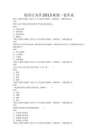 组织行为学2013秋第一套作业
