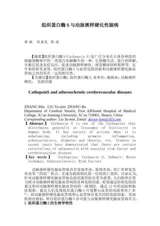 组织蛋白酶与动脉粥样硬化性脑血管病