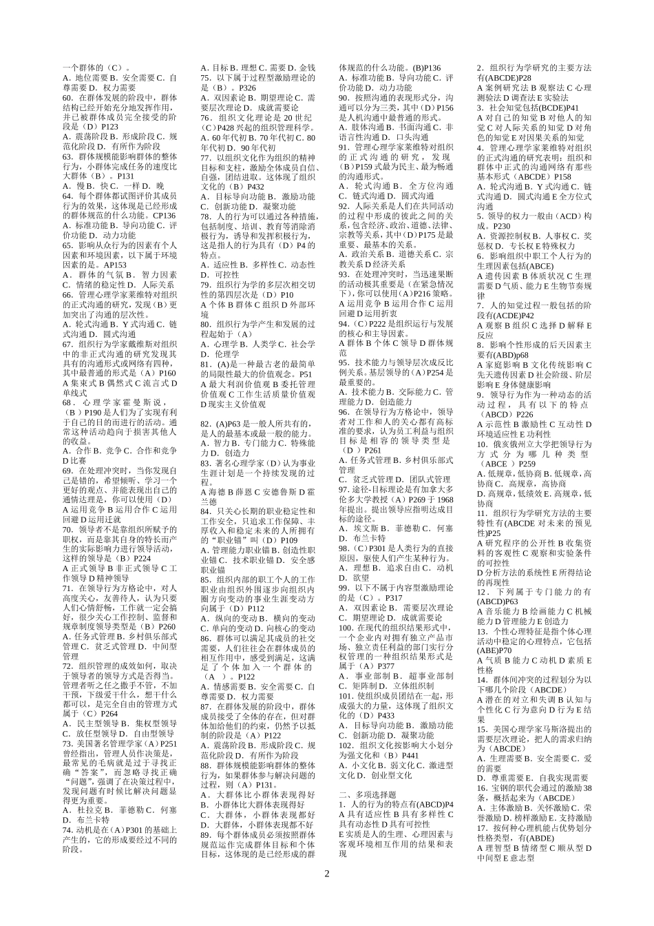 组织行为学整理版_第2页