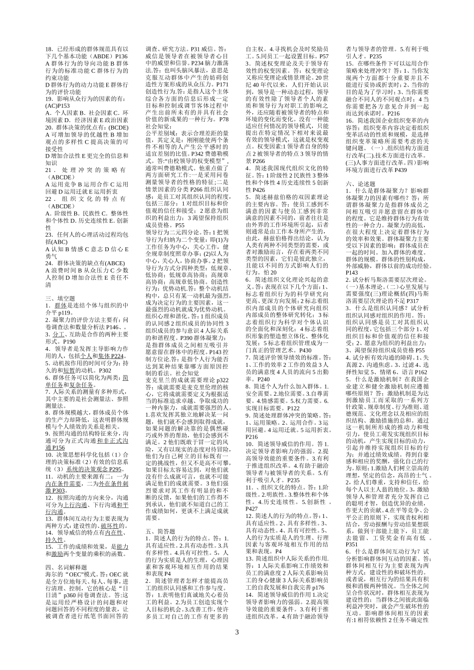 组织行为学整理版_第3页