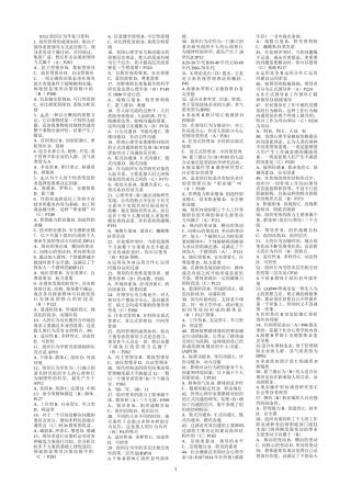 组织行为学整理版