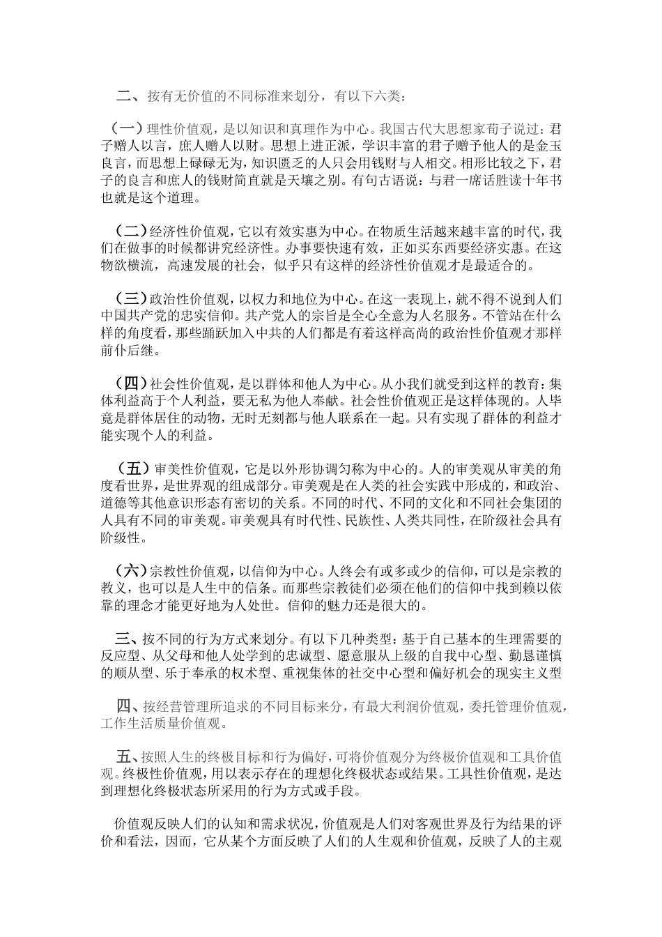 组织行为学之价值观的价值_第2页