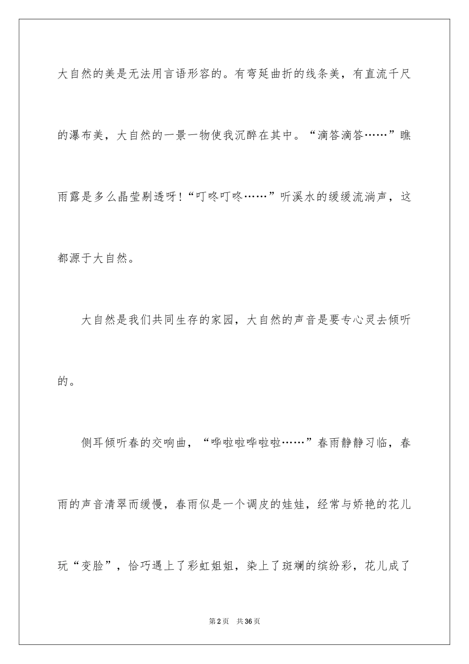 2024倾听大自然的作文_第2页